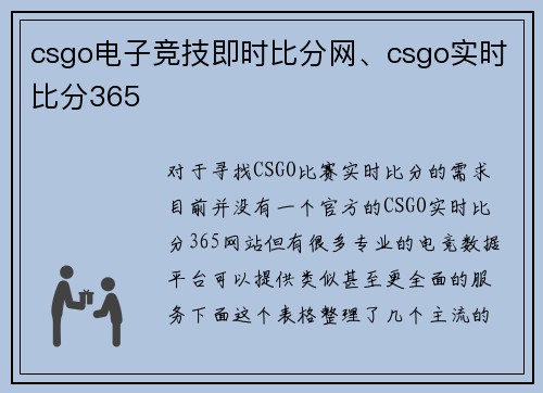 csgo电子竞技即时比分网、csgo实时比分365