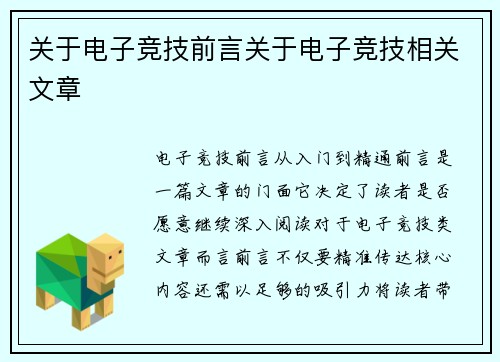 关于电子竞技前言关于电子竞技相关文章
