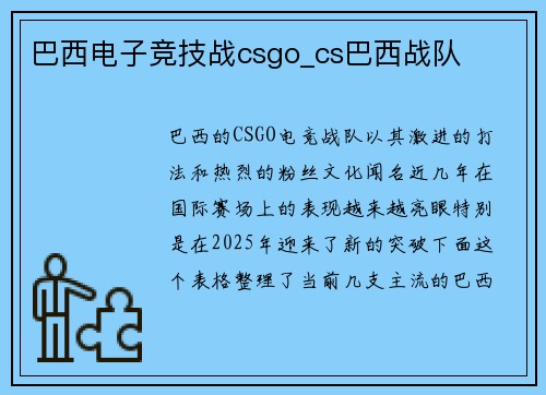 巴西电子竞技战csgo_cs巴西战队