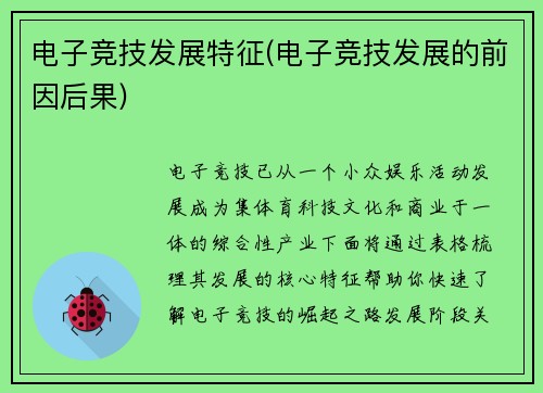 电子竞技发展特征(电子竞技发展的前因后果)