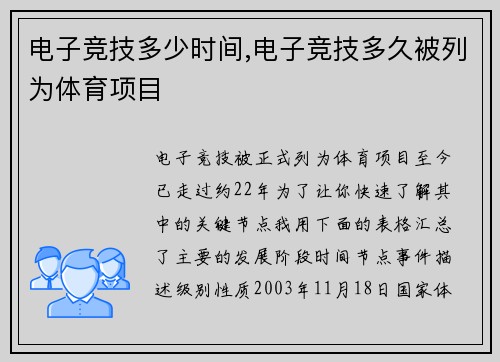 电子竞技多少时间,电子竞技多久被列为体育项目